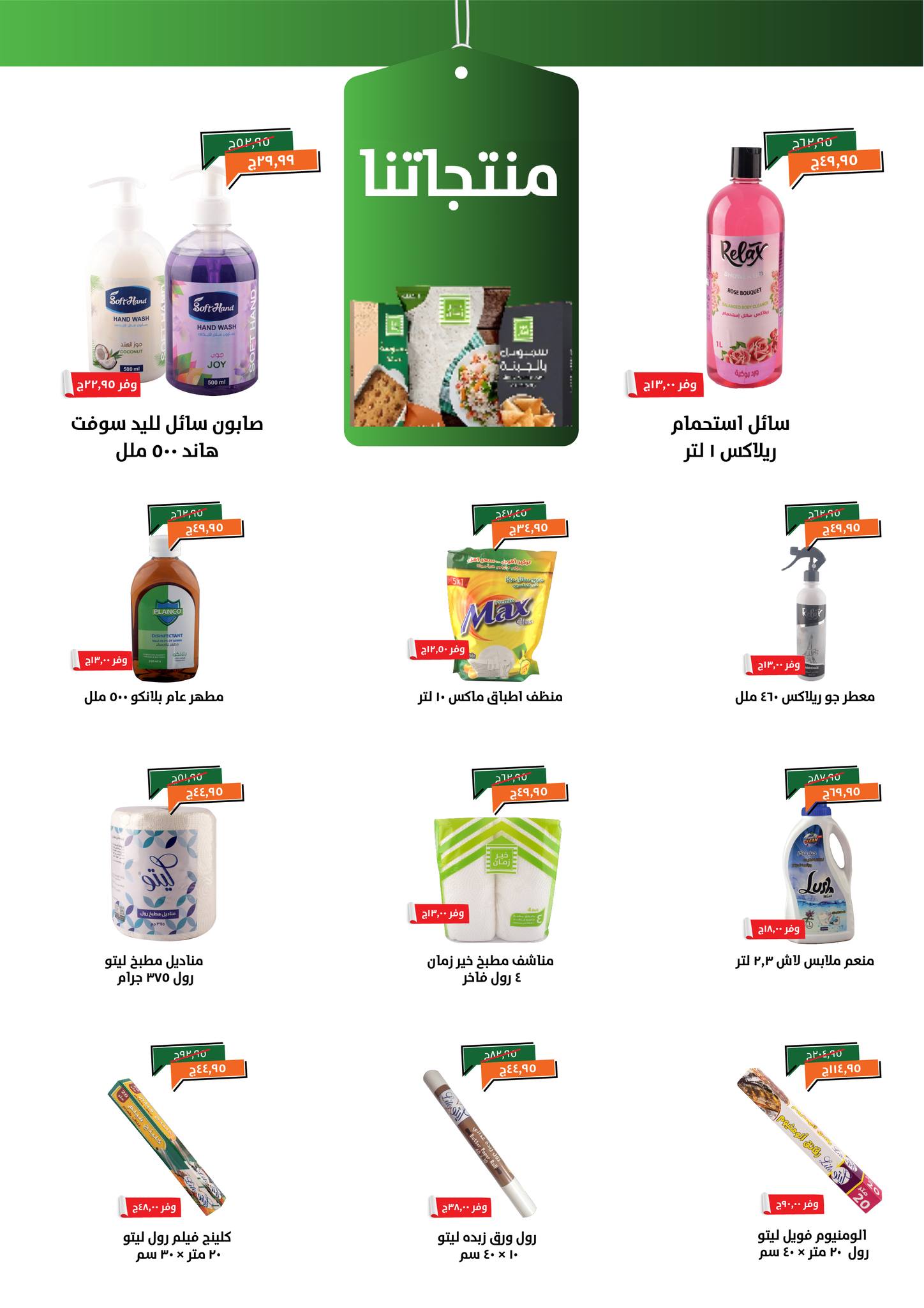 kheir-zaman offers from 8dec to 15dec 2025 عروض خير زمان من 8 ديسمبر حتى 15 ديسمبر 2025 صفحة رقم 20